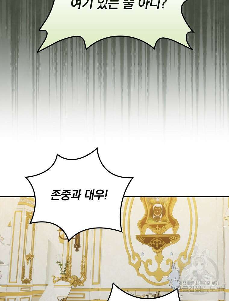 대체 언제부터 흑막이셨어요 25화 22