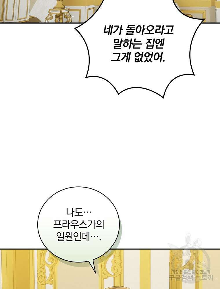 대체 언제부터 흑막이셨어요 25화 23