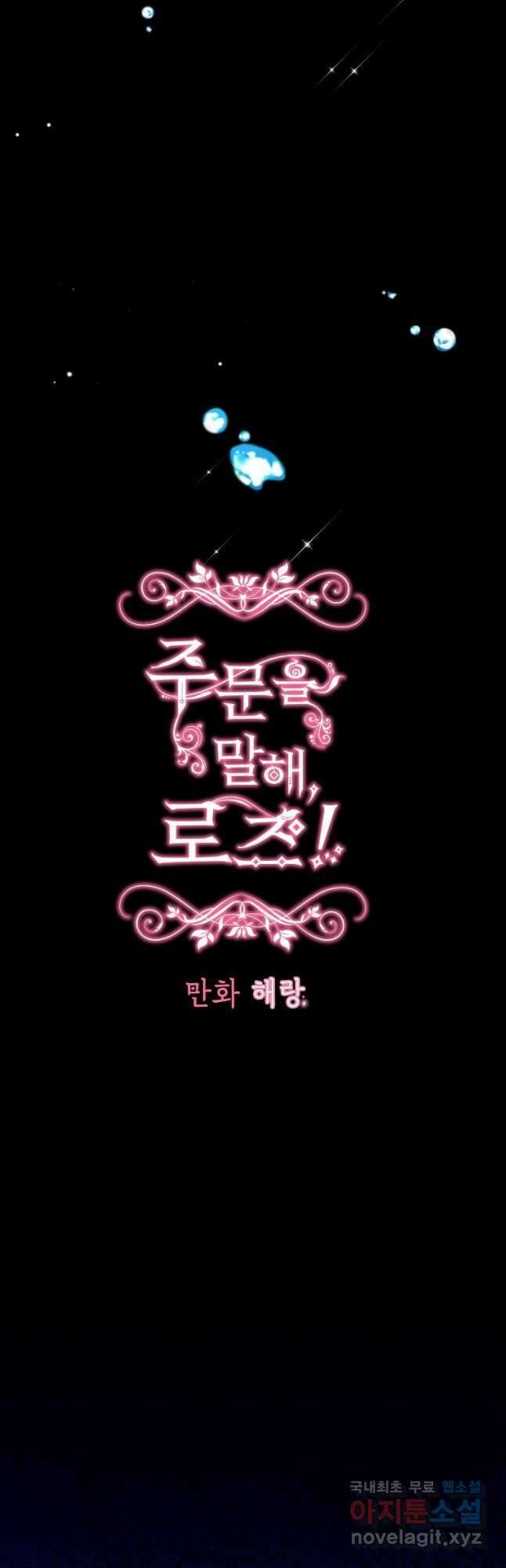 주문을 말해,로즈! 2부 12화 9