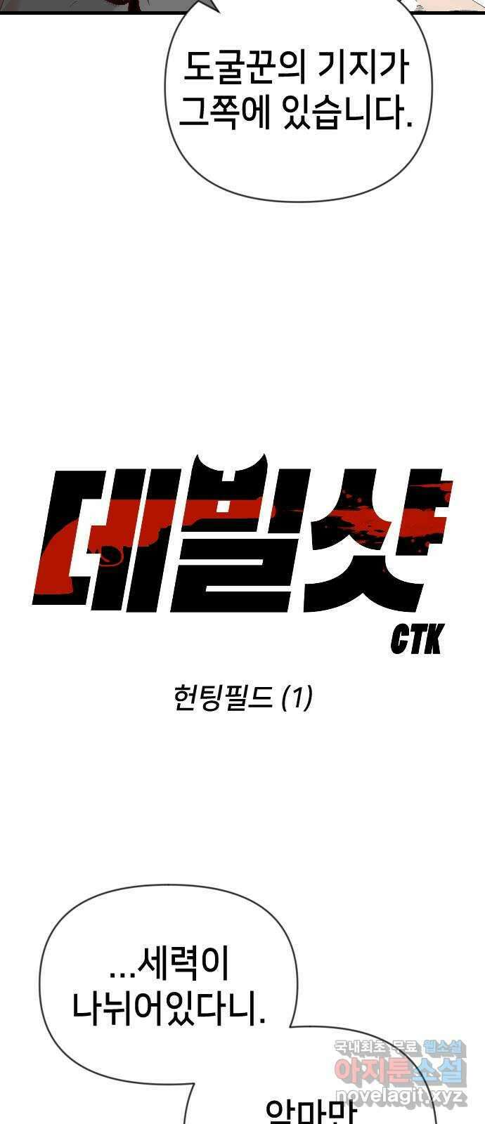 데빌샷 121화 헌팅필드 (1) 4