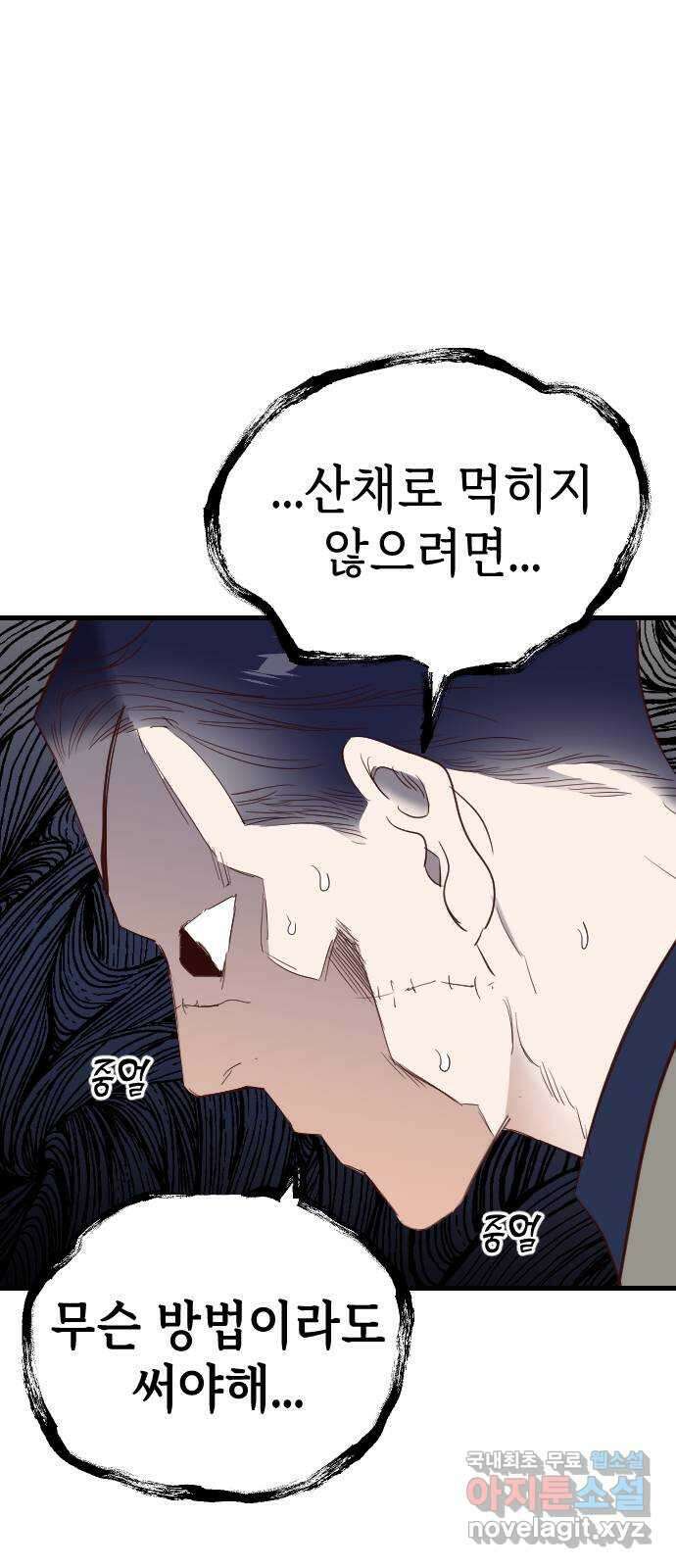 데빌샷 121화 헌팅필드 (1) 9