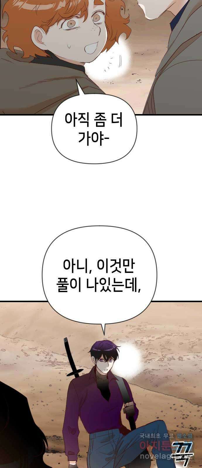 데빌샷 121화 헌팅필드 (1) 11