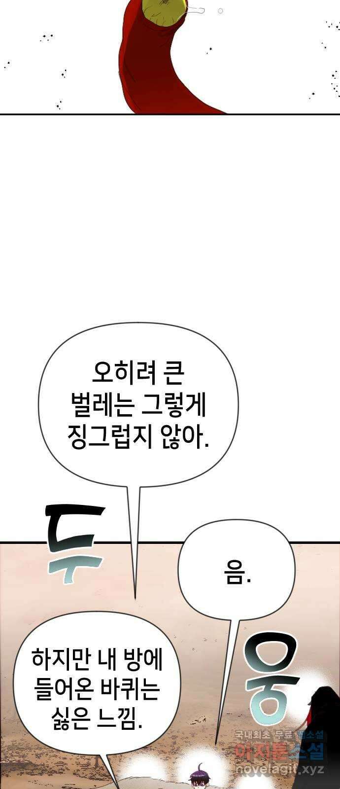 데빌샷 121화 헌팅필드 (1) 17