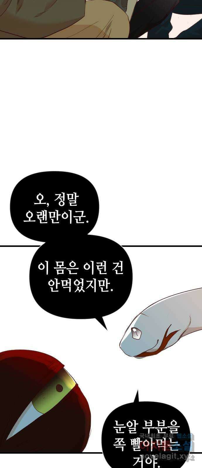데빌샷 121화 헌팅필드 (1) 25