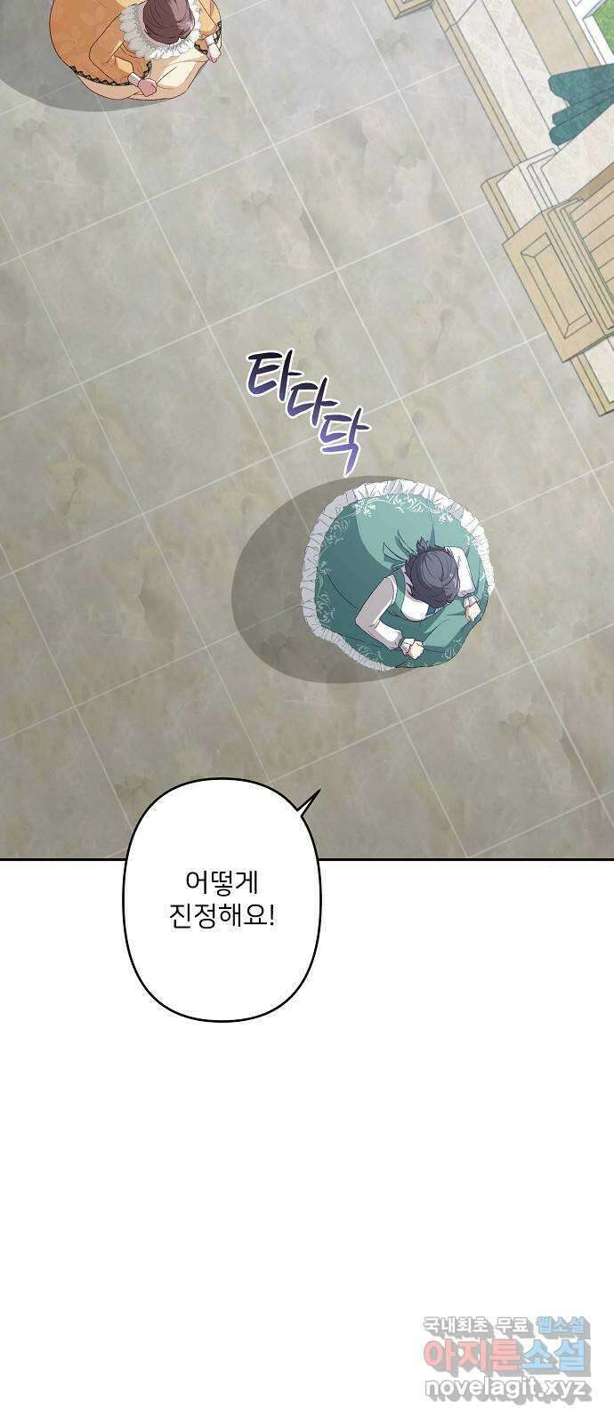 잿더미 황후 53화 2