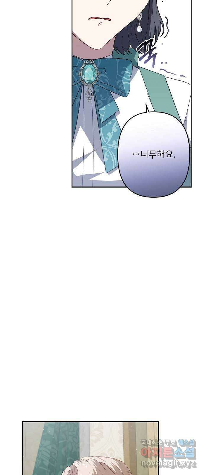 잿더미 황후 53화 8