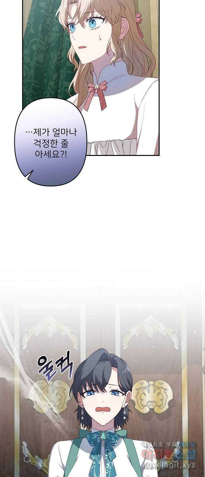 잿더미 황후 53화 9