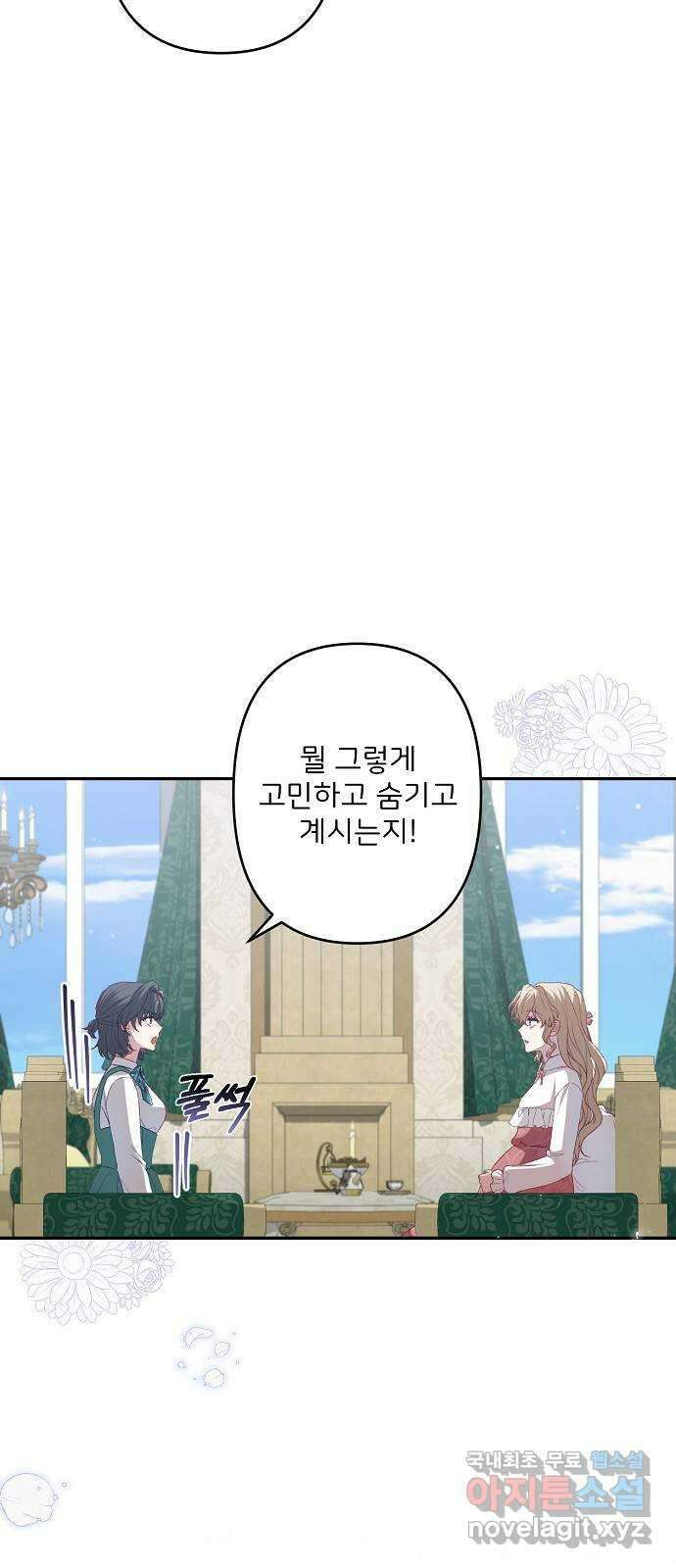 잿더미 황후 53화 13
