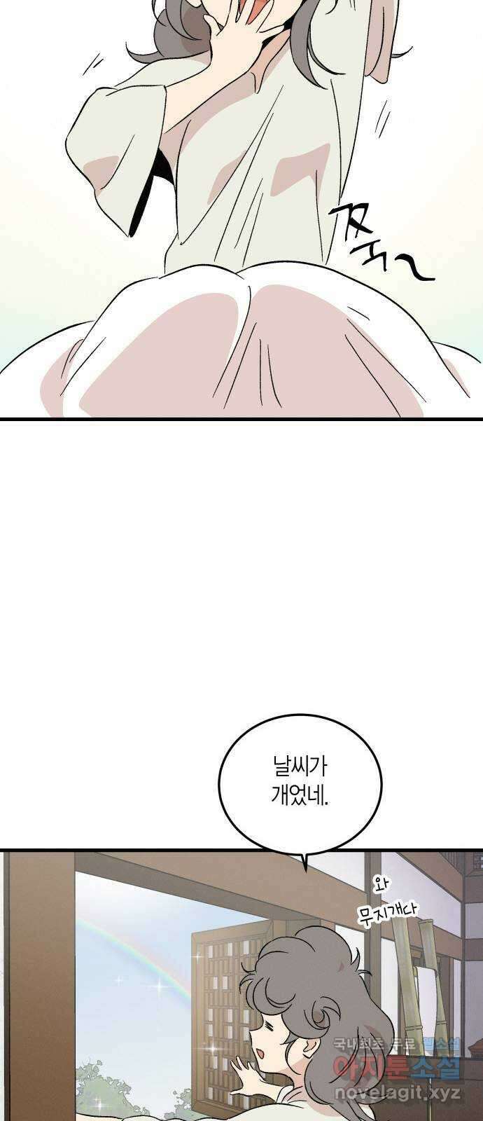 후궁 스캔들 85화 2