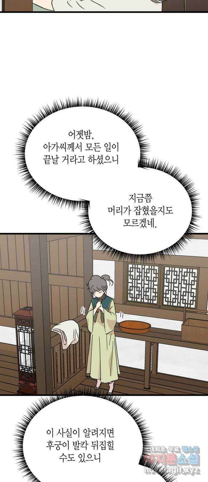 후궁 스캔들 85화 3