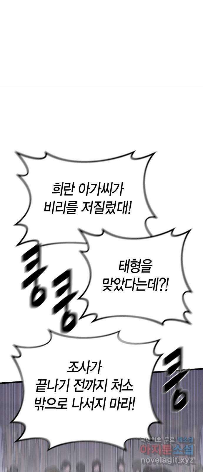 후궁 스캔들 85화 5