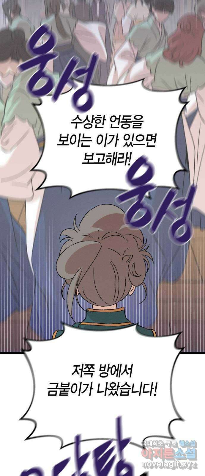 후궁 스캔들 85화 6
