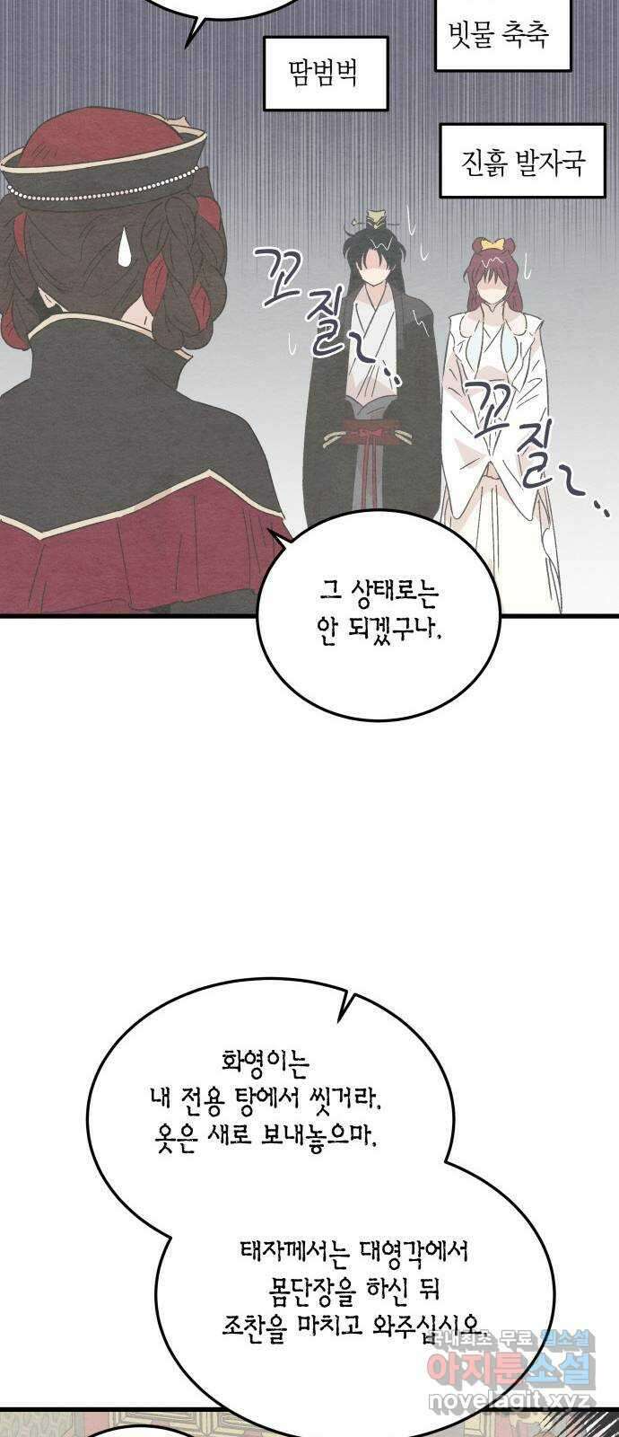 후궁 스캔들 85화 12