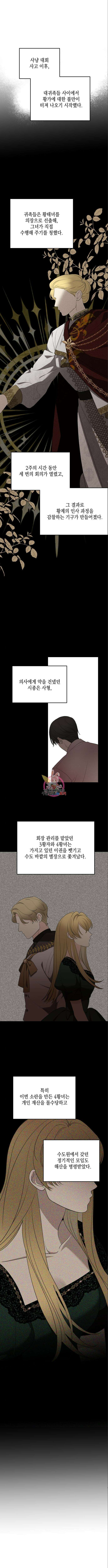 시월드가 내게 집착한다 83화 1