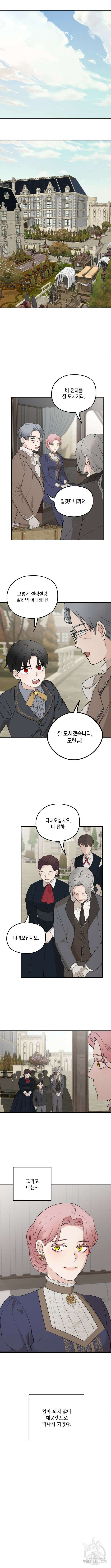시월드가 내게 집착한다 83화 2