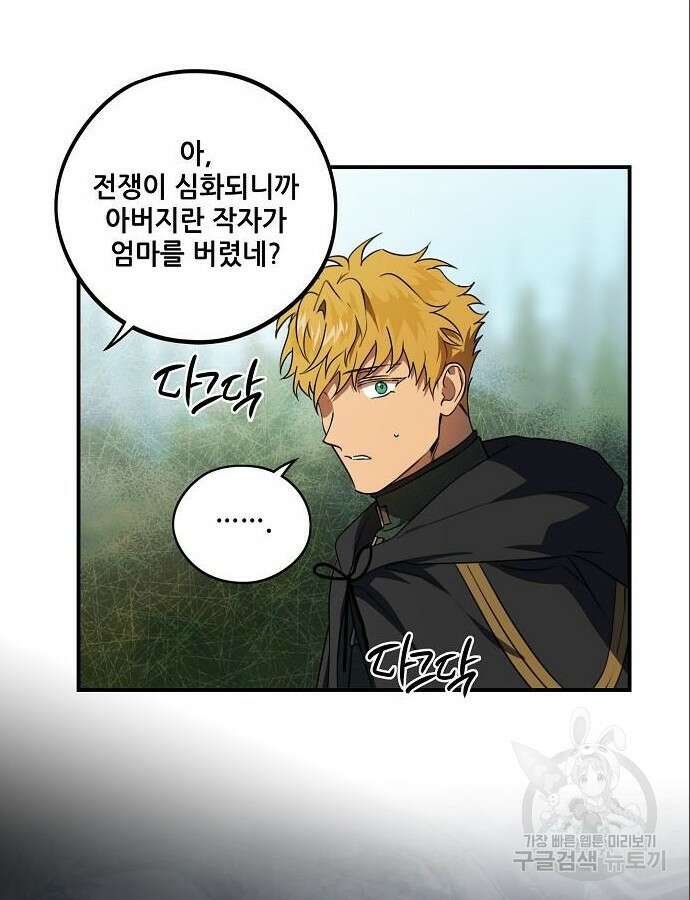 저무는 해, 시린 눈 2부 3화 8