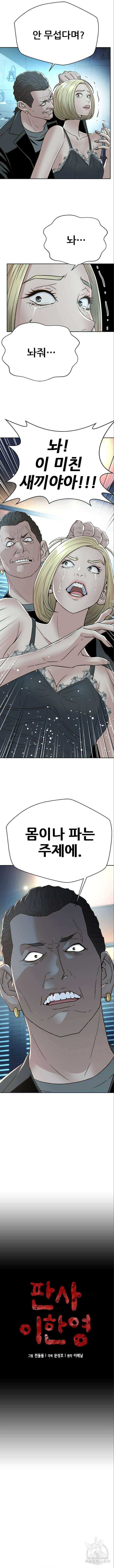 판사 이한영 159화 6
