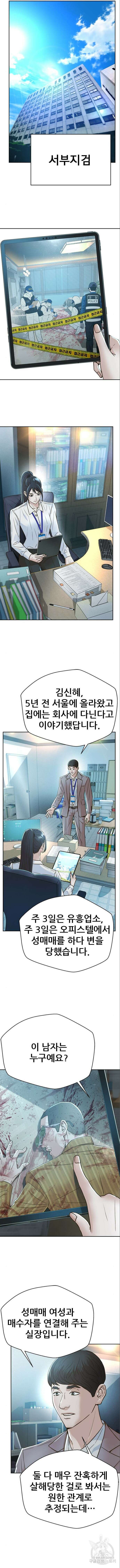 판사 이한영 159화 7