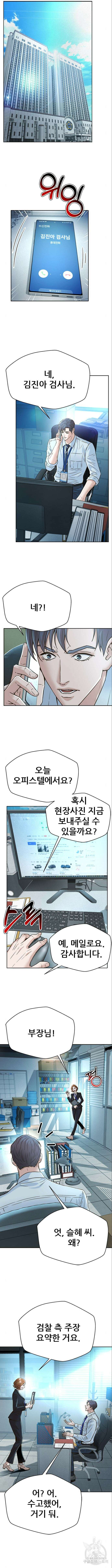 판사 이한영 159화 9
