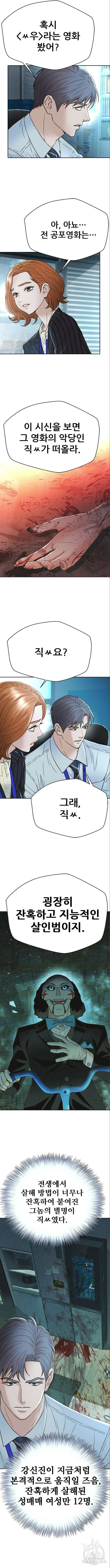 판사 이한영 159화 11