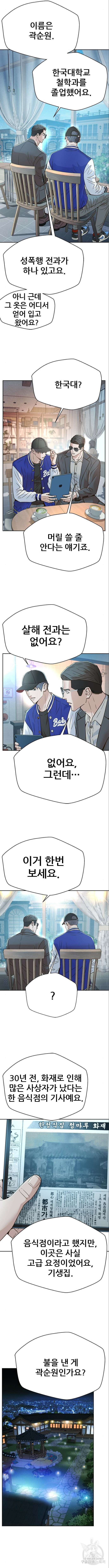 판사 이한영 159화 13