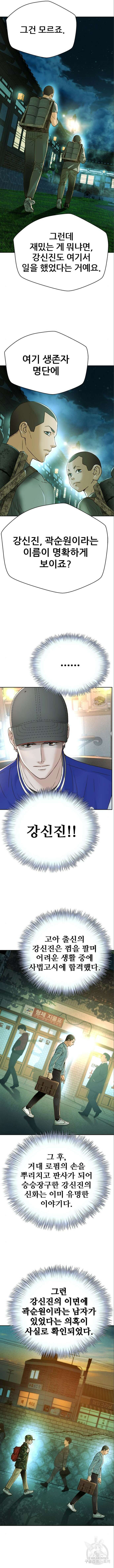 판사 이한영 159화 14