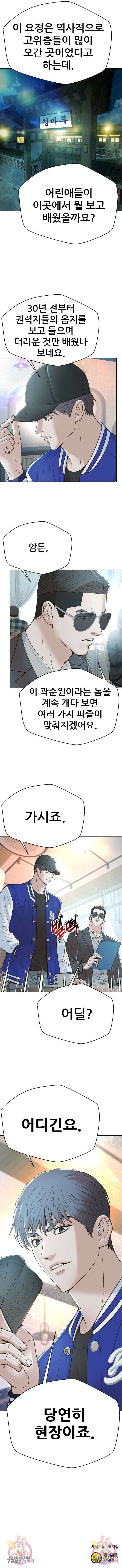 판사 이한영 159화 15