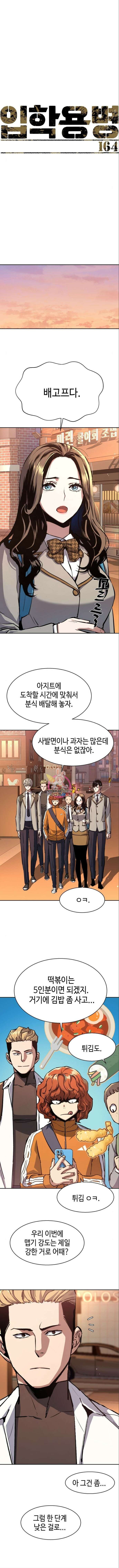 입학용병 164화 1
