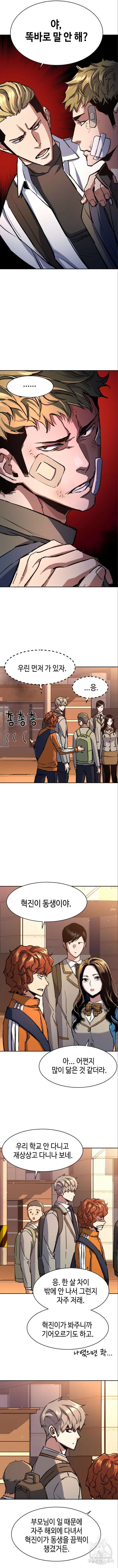 입학용병 164화 3