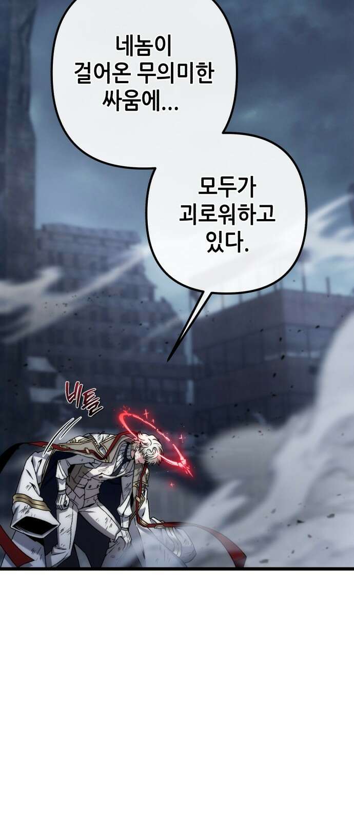 혼자 다 해 먹는 천재 암살자 1화 12