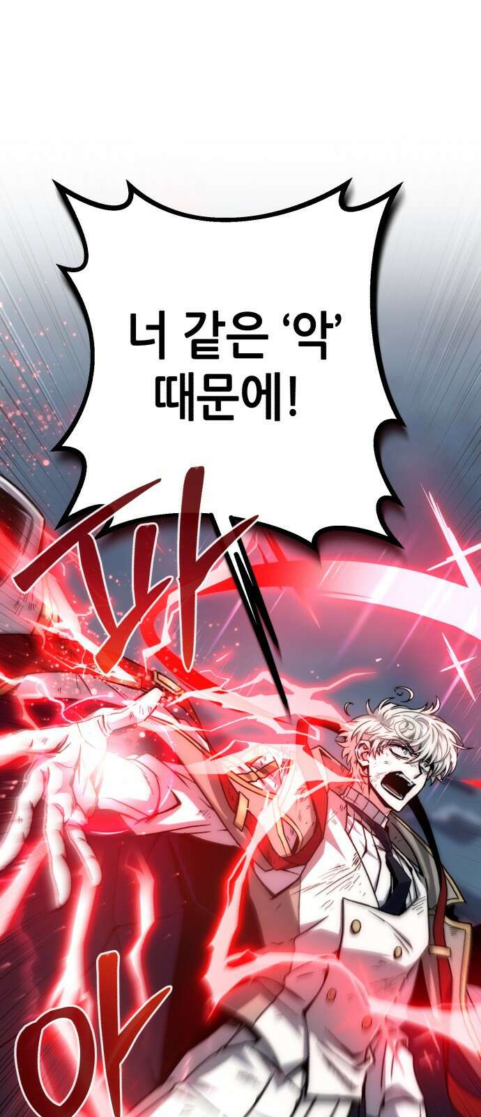 혼자 다 해 먹는 천재 암살자 1화 13