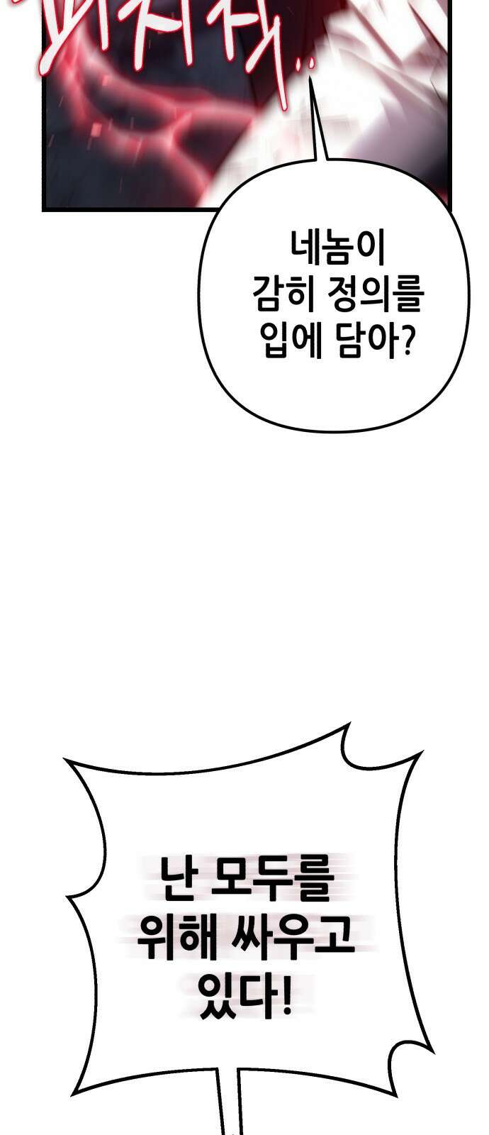 혼자 다 해 먹는 천재 암살자 1화 17