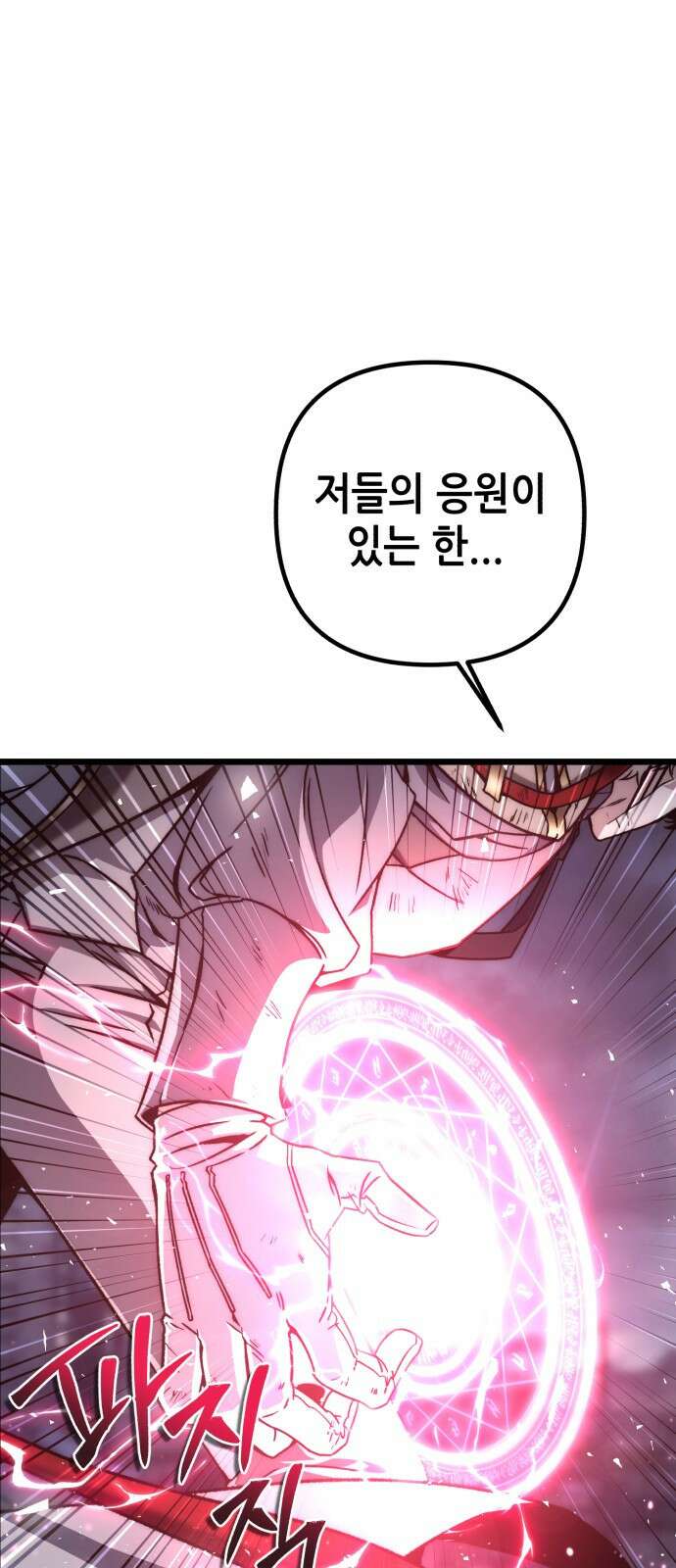 혼자 다 해 먹는 천재 암살자 1화 24