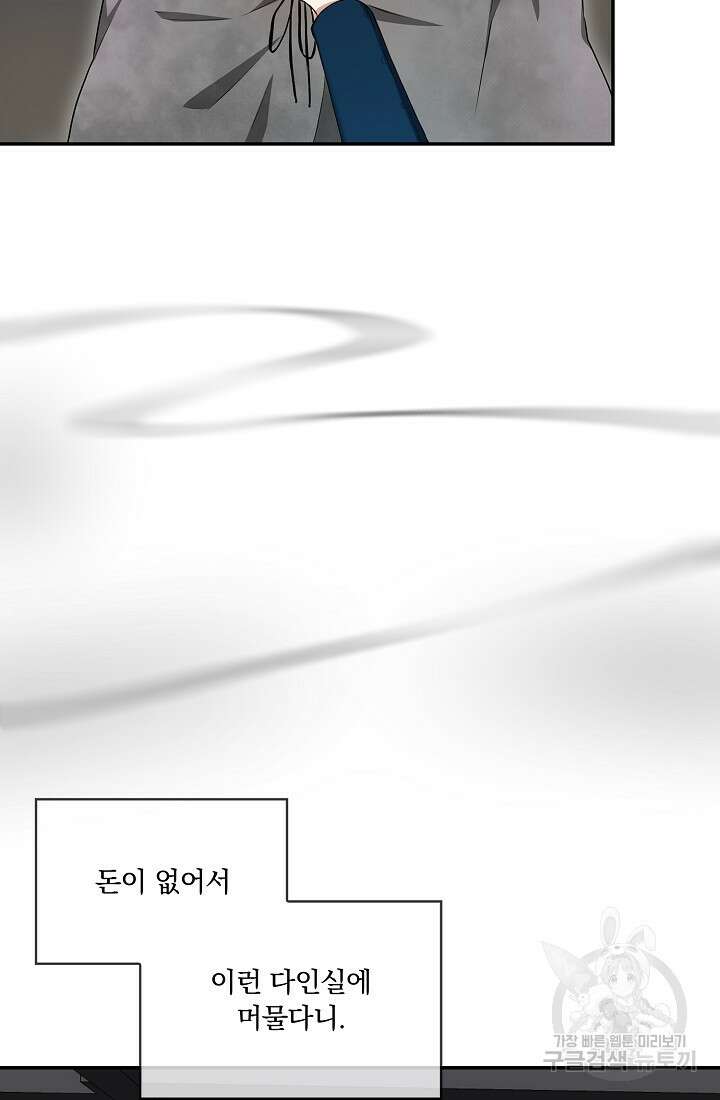 눌리타스 : 절반의 백작 영애 141화 5