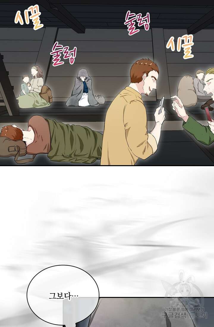 눌리타스 : 절반의 백작 영애 141화 6