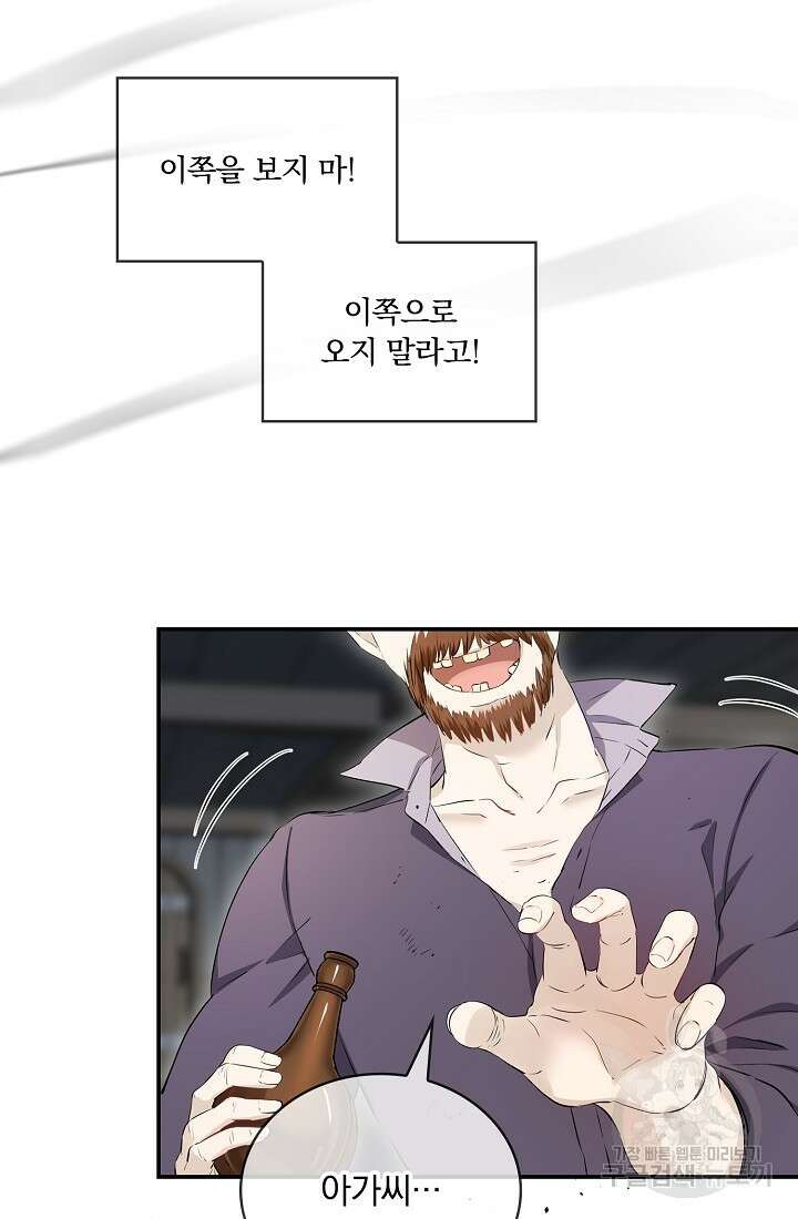 눌리타스 : 절반의 백작 영애 141화 10