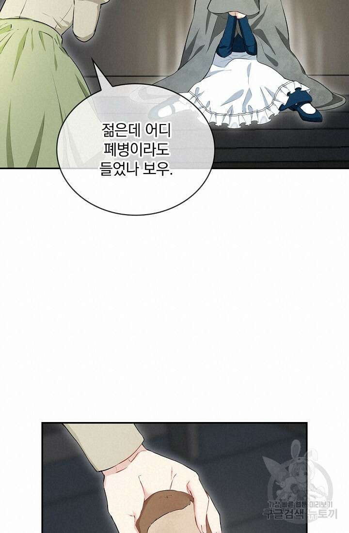 눌리타스 : 절반의 백작 영애 141화 15