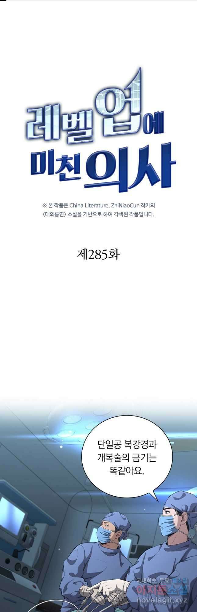 레벨업에 미친 의사 285화 1