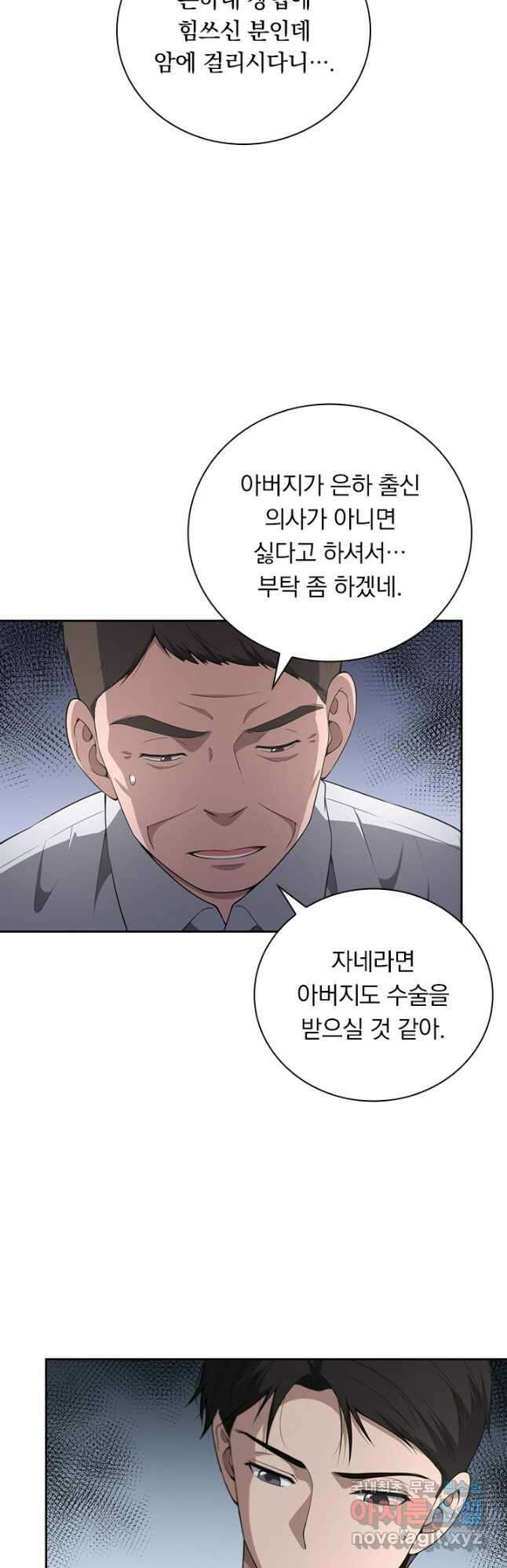 레벨업에 미친 의사 285화 8