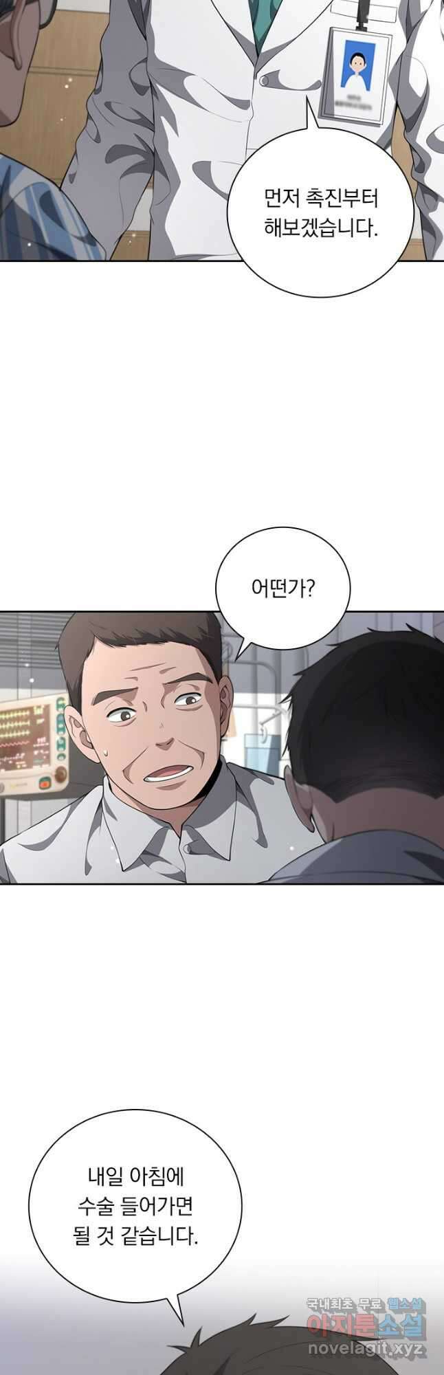 레벨업에 미친 의사 285화 13