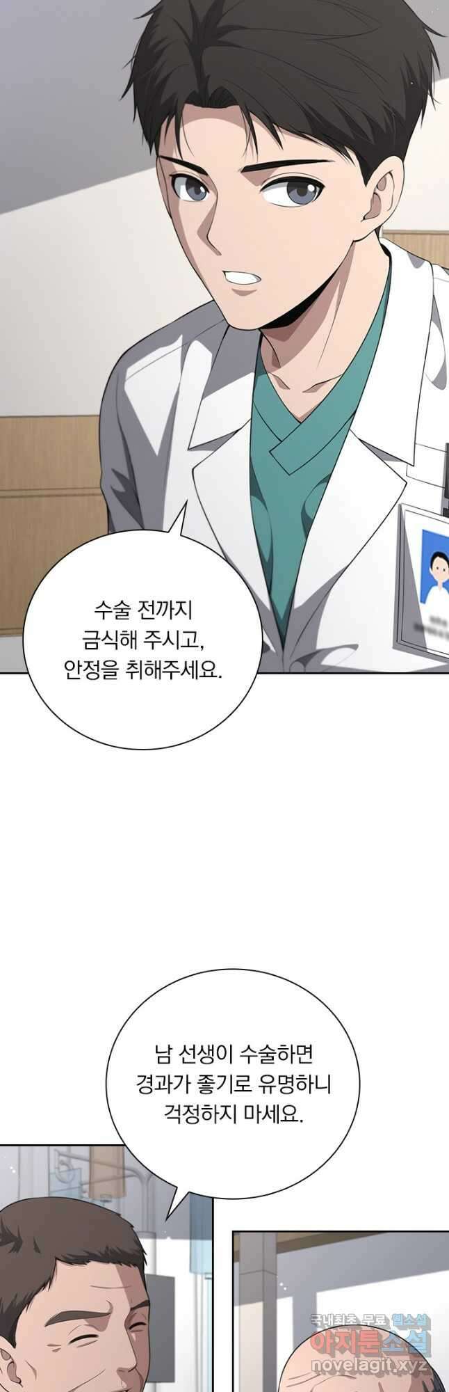 레벨업에 미친 의사 285화 14