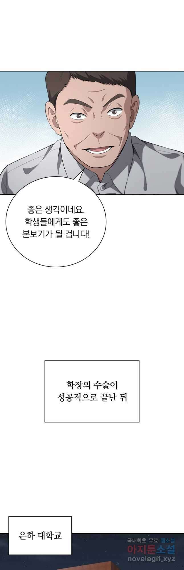 레벨업에 미친 의사 285화 16