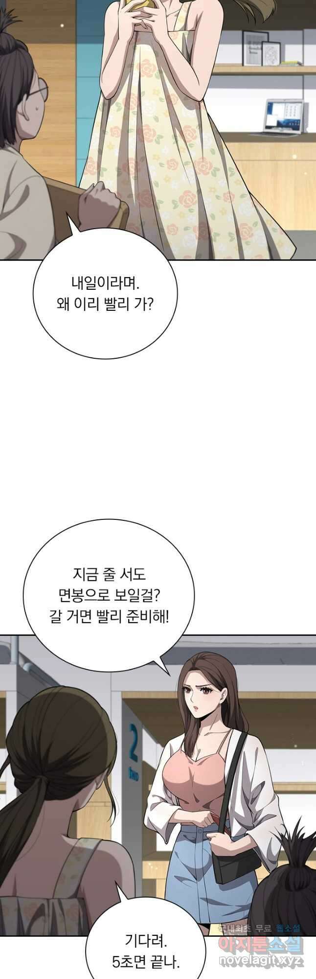 레벨업에 미친 의사 285화 20
