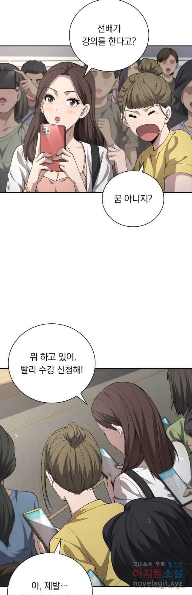 레벨업에 미친 의사 285화 24