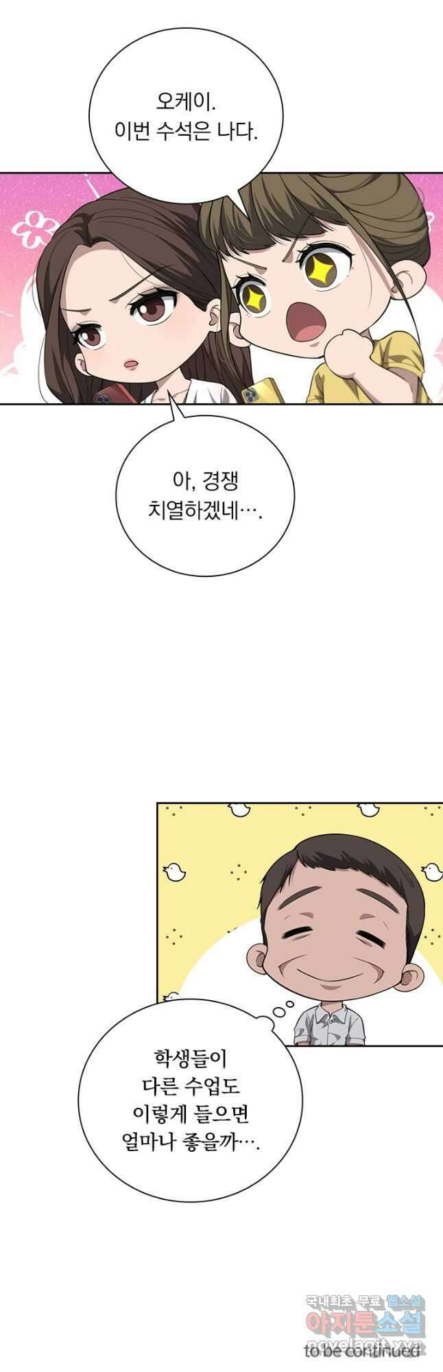 레벨업에 미친 의사 285화 26
