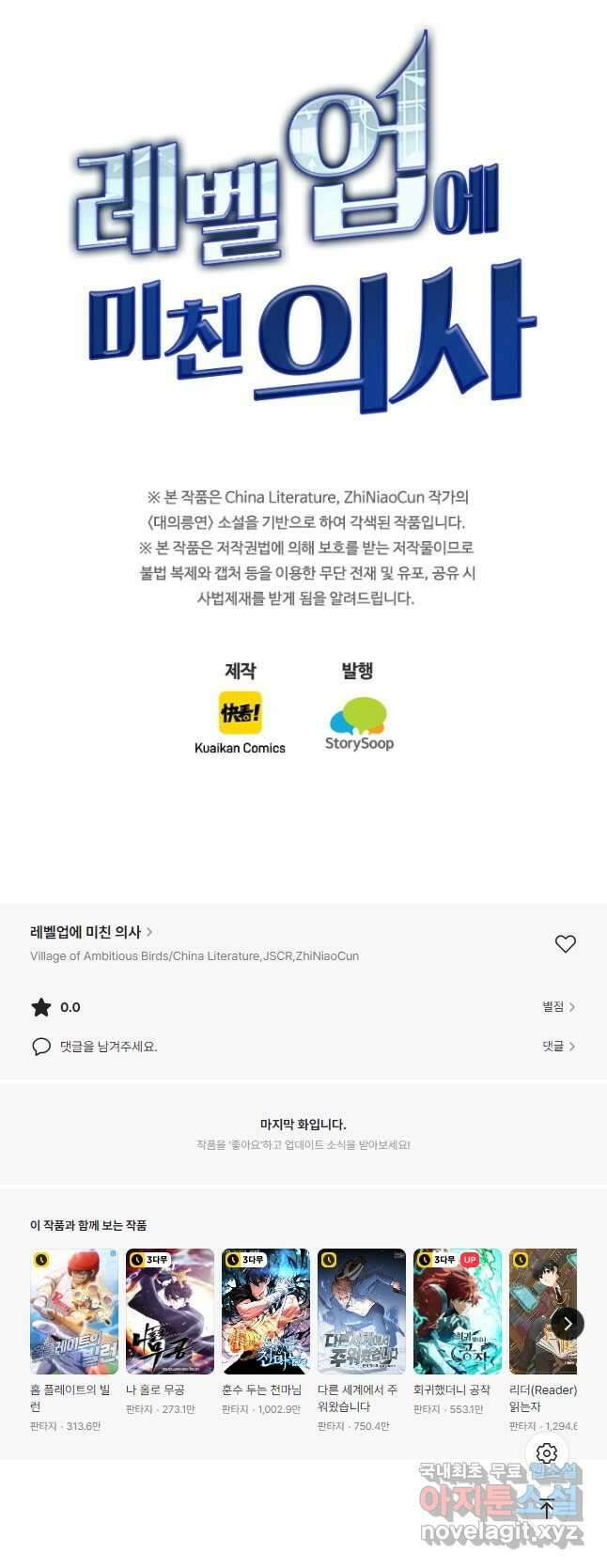 레벨업에 미친 의사 285화 27