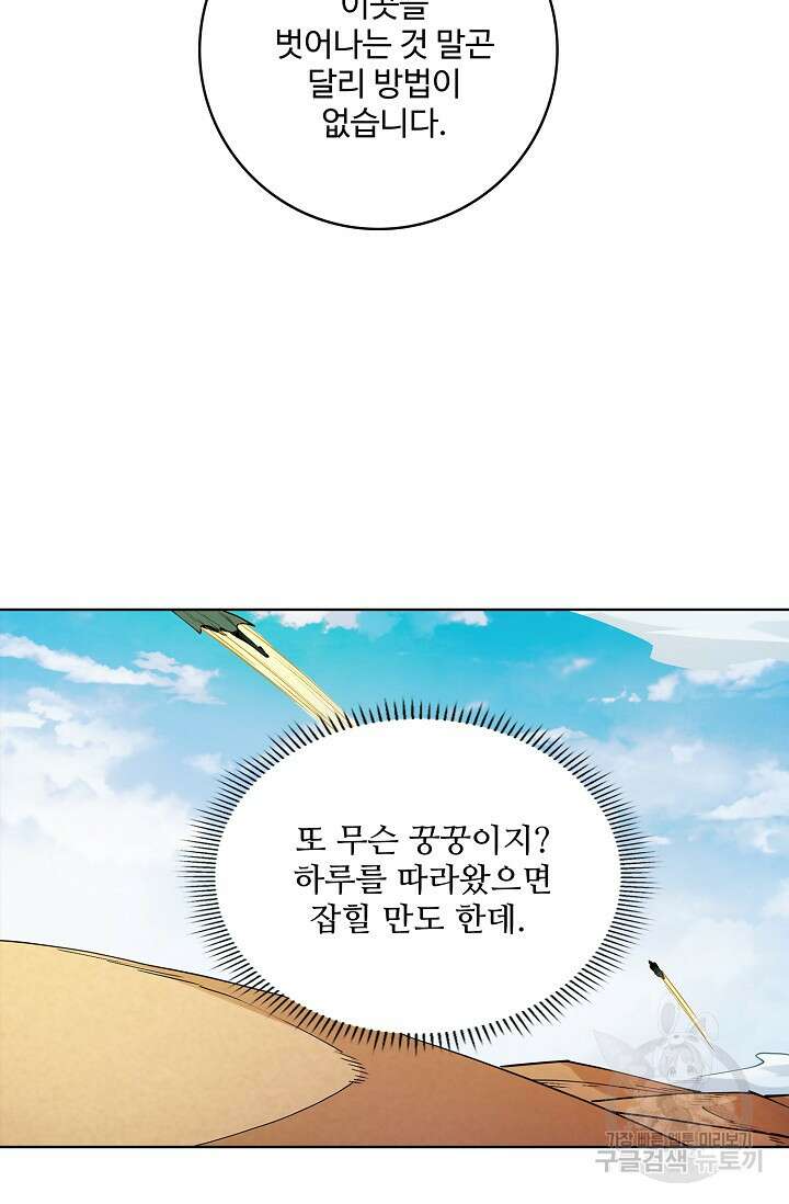 절세무신 358화 4