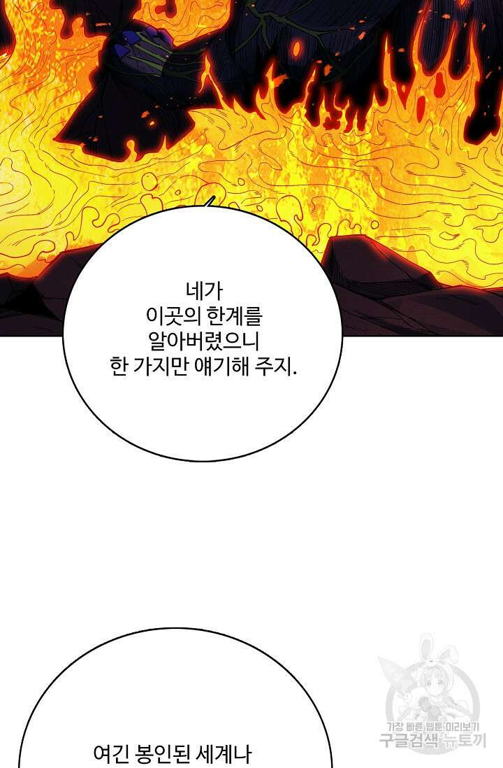 절세무신 358화 33