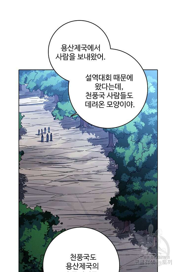 절세무신 358화 55