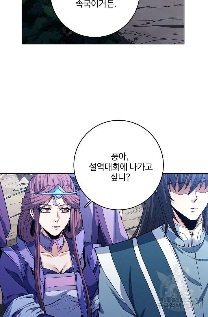 절세무신 358화 56